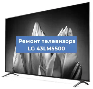 Замена матрицы на телевизоре LG 43LM5500 в Екатеринбурге